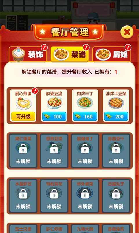 快乐餐厅