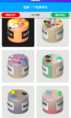 粘液模拟器(抖音同款)