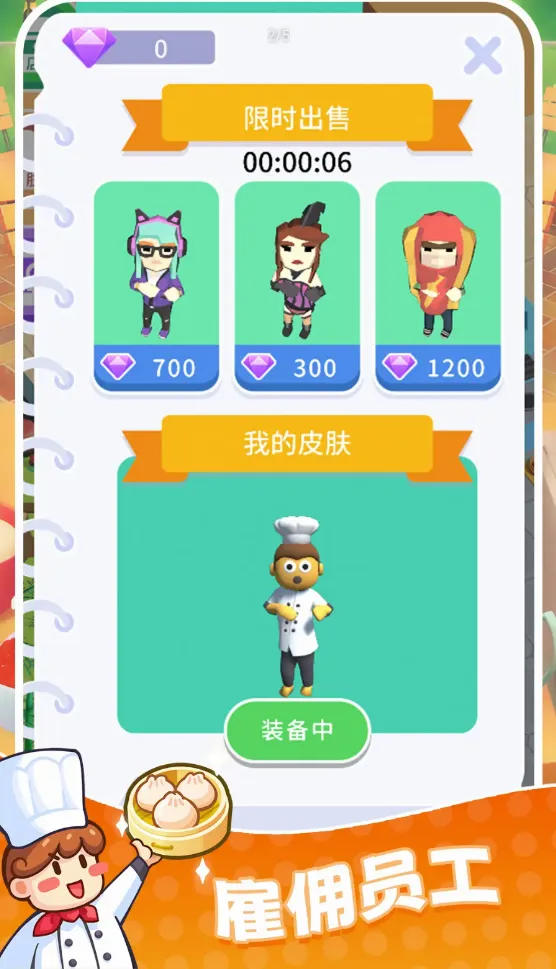快餐小厨神