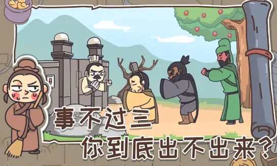 三国梗传