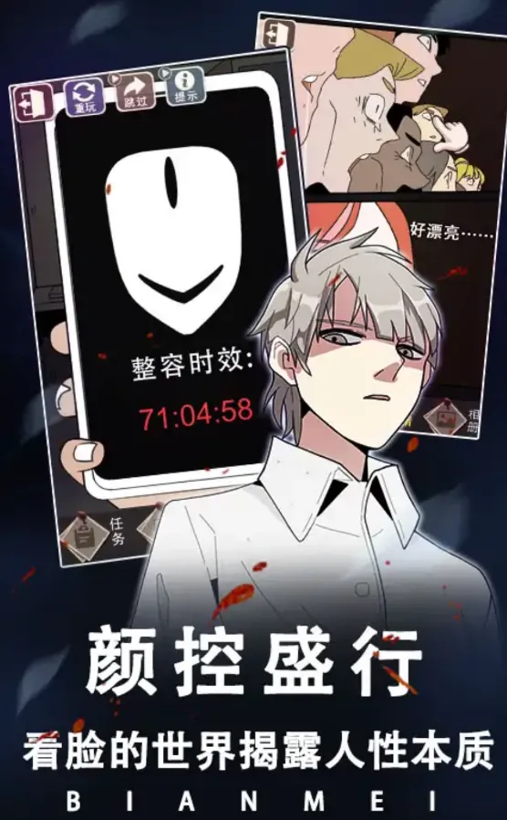 整容游戏