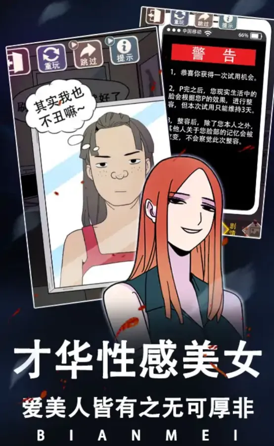 整容游戏