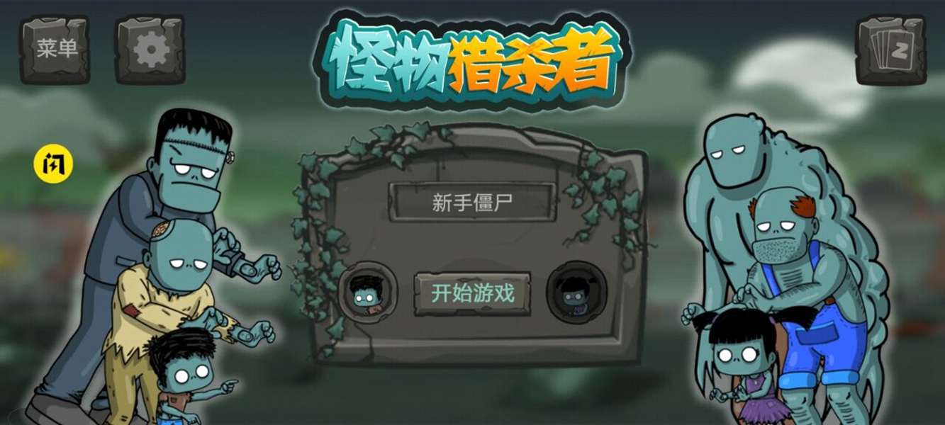 怪物猎杀者