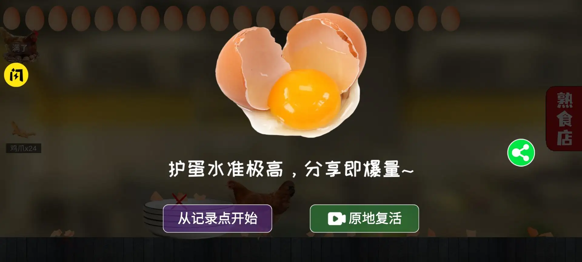 蛋碎了一地