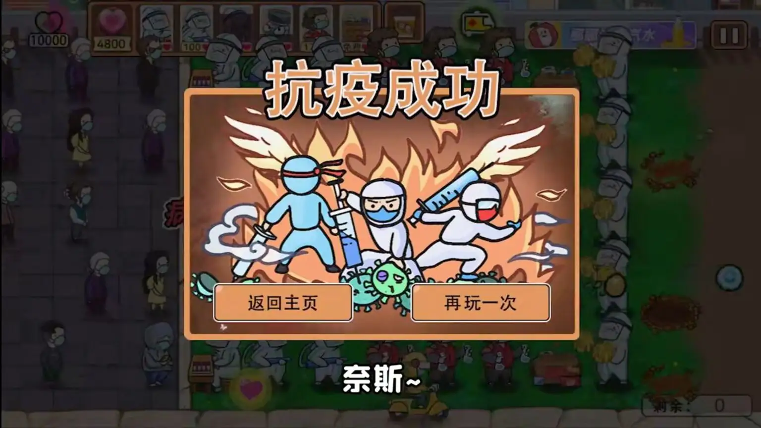抗疫英雄荔枝版 抗疫英雄荔枝版