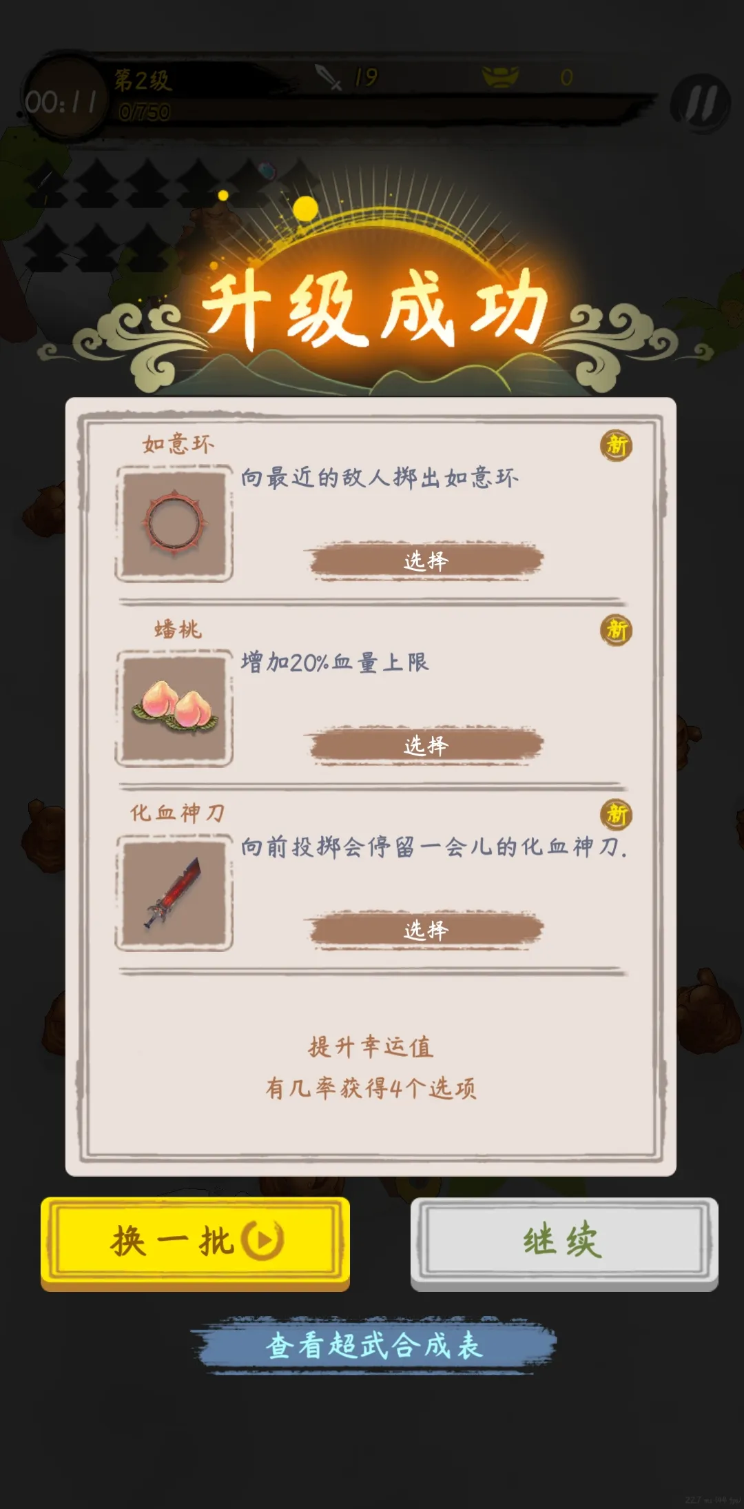 你会修仙吗