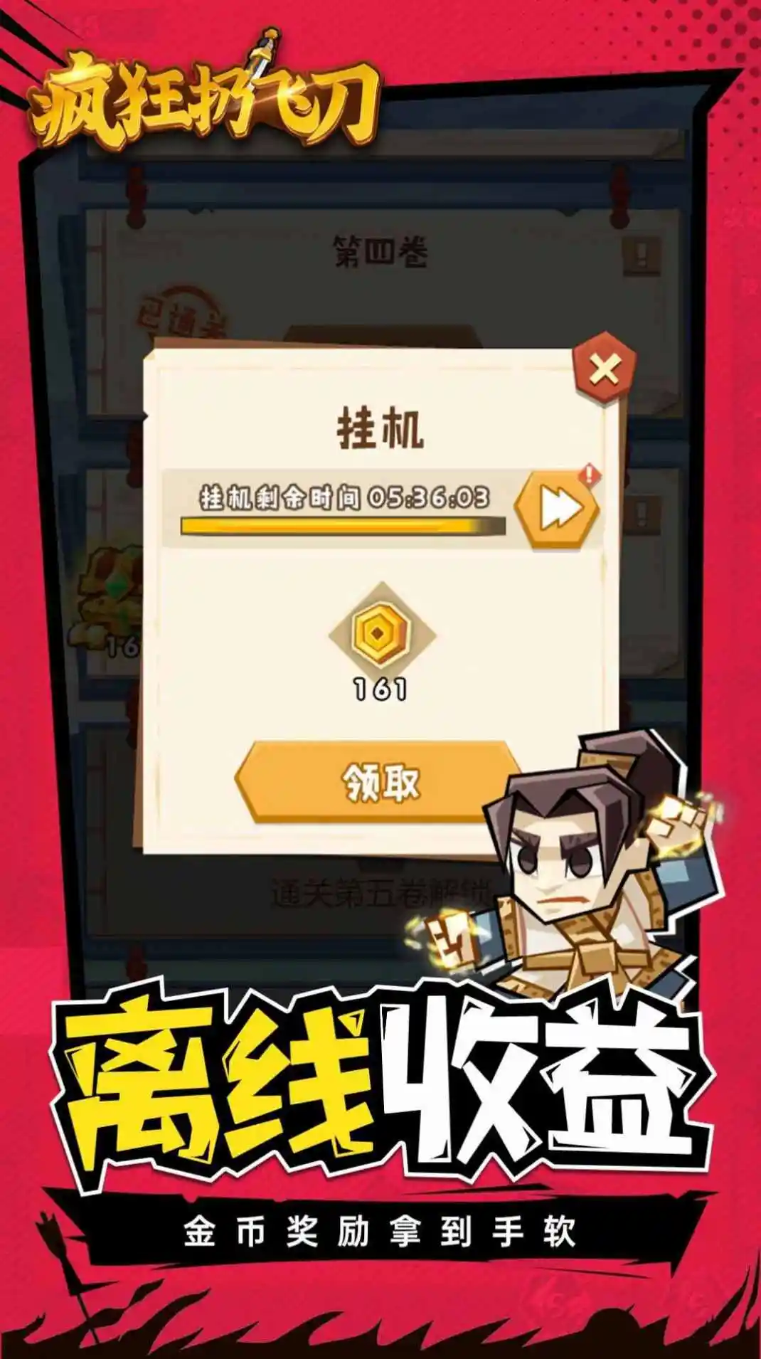 疯狂扔飞刀