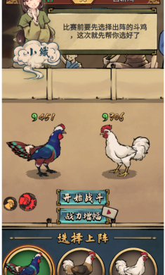 鸡王争霸