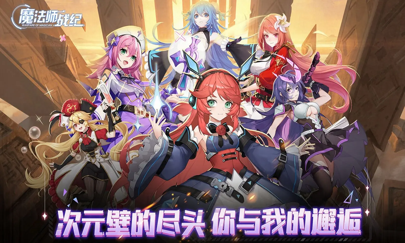 魔法师战纪