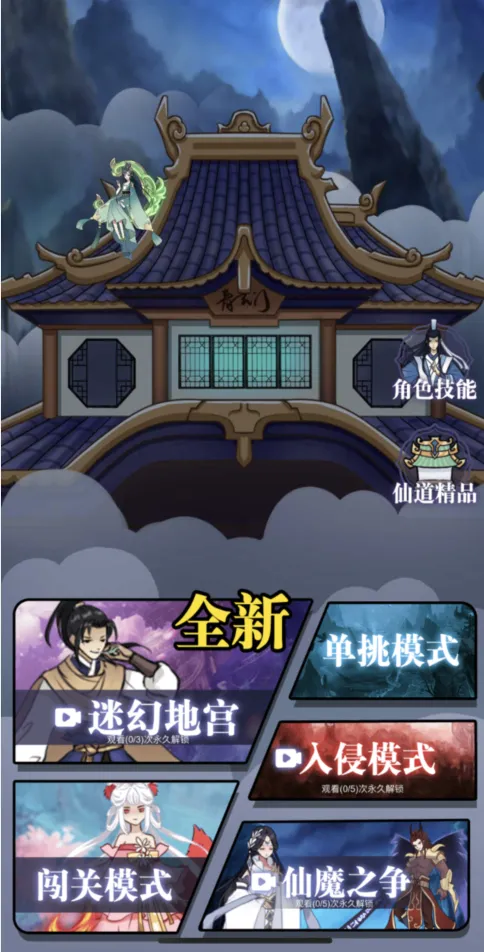 躺平修仙模拟器