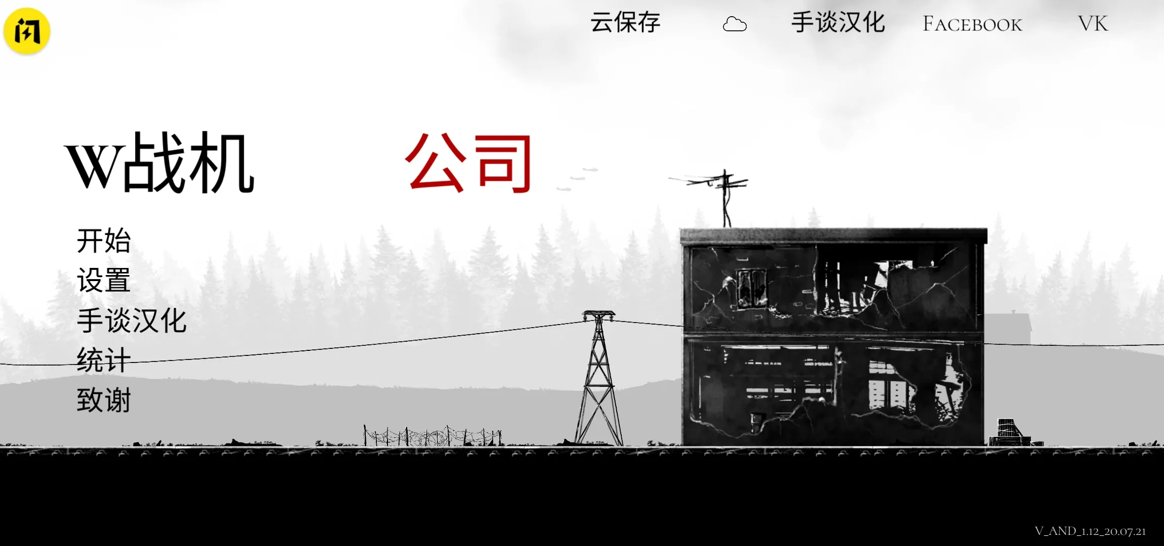战机公司(加强版)