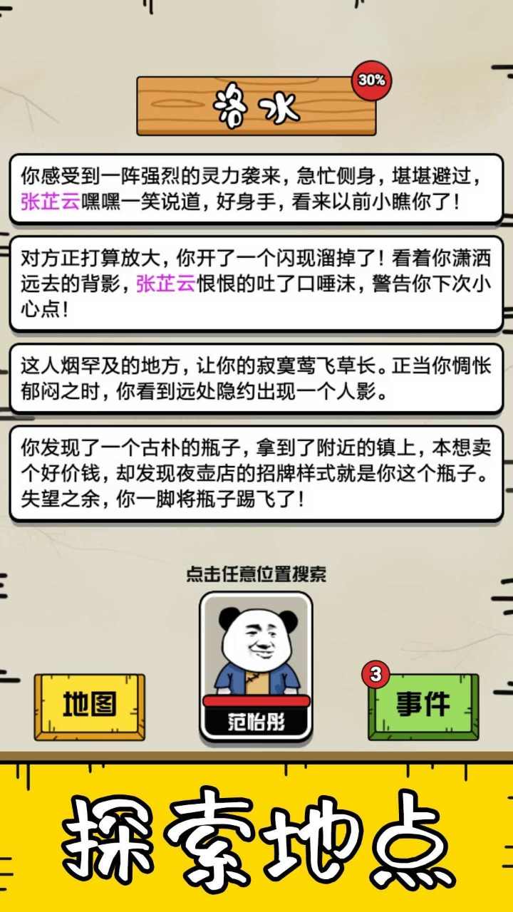 大仙不好惹
