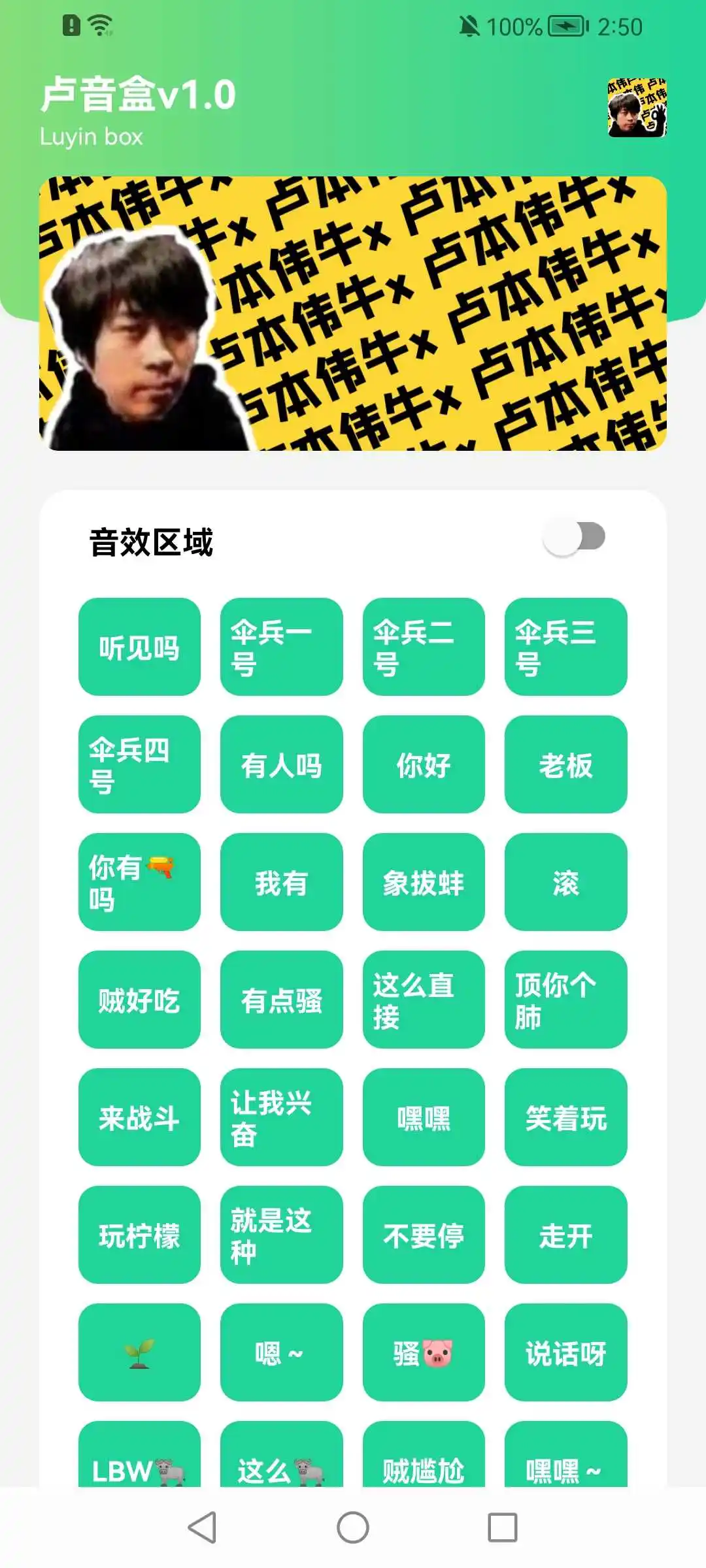 卢音盒