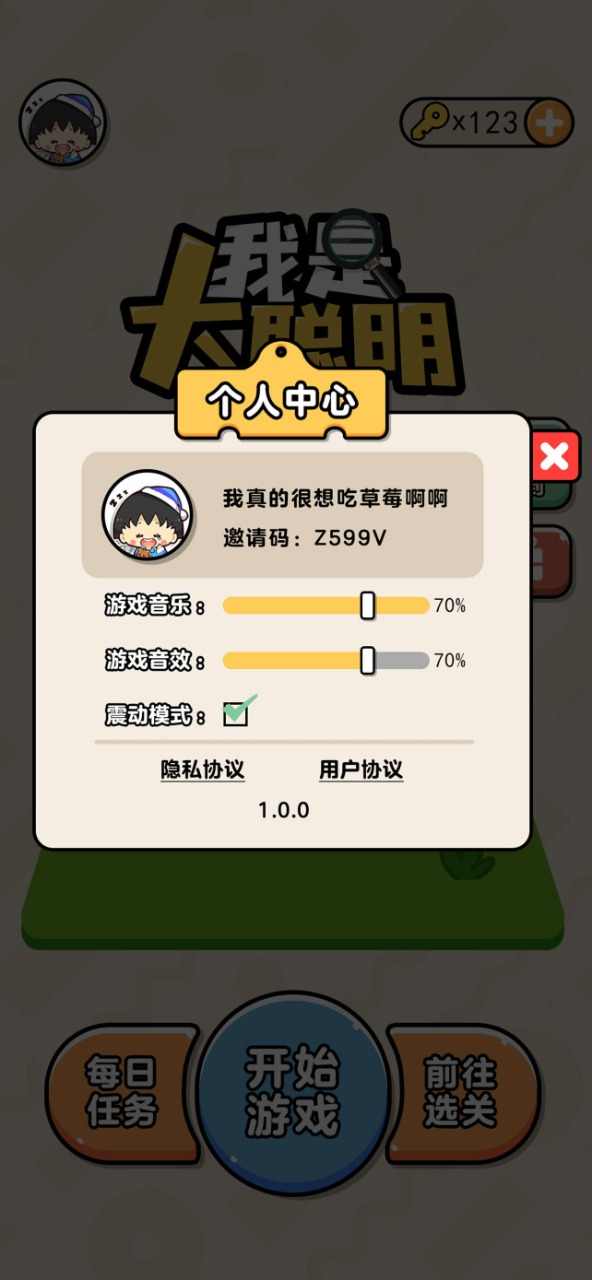 我是大聪明