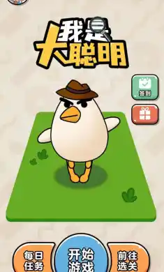我是大聪明