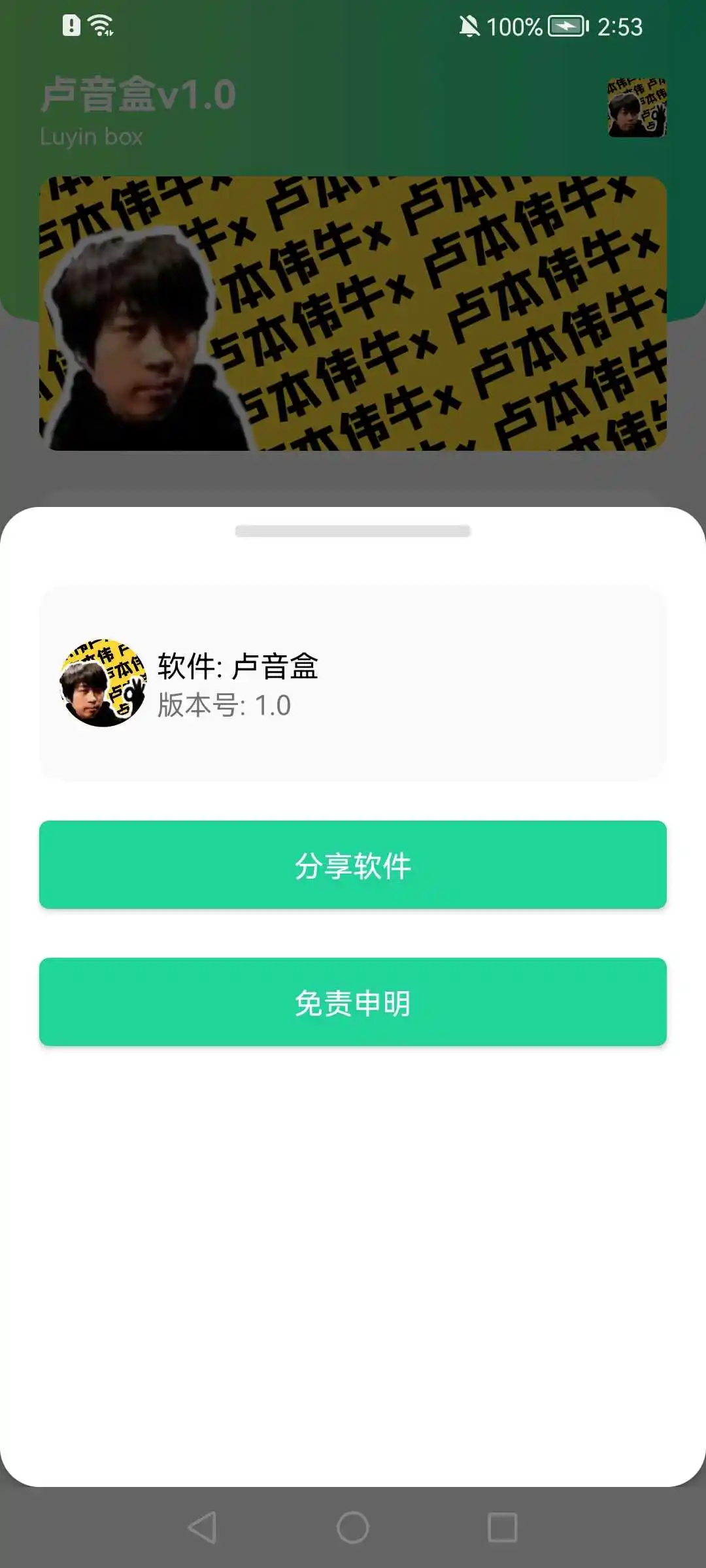 卢音盒