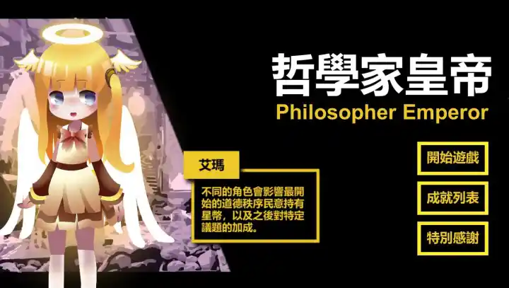 哲学家皇帝