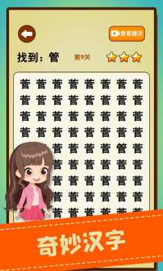 文字找不同
