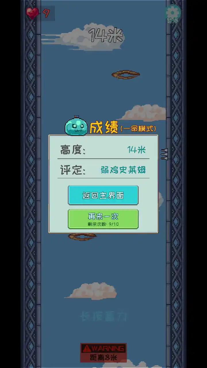 跳跳史莱姆