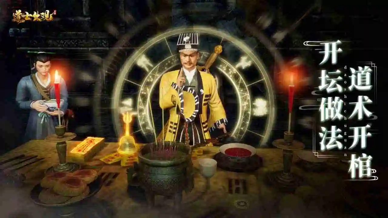 道士出观(抖音热门)