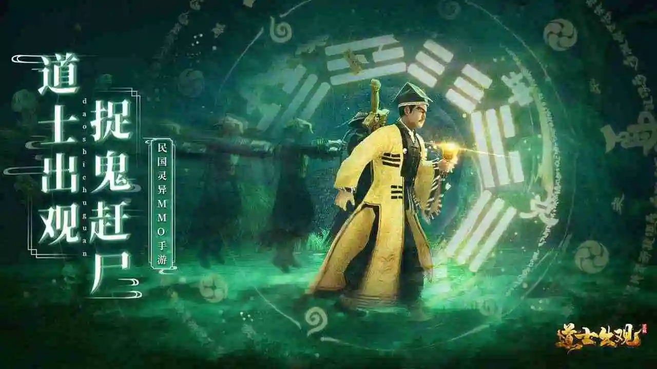 道士出观(抖音热门)