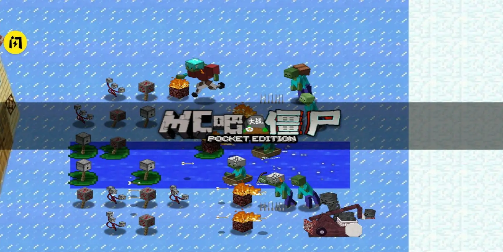 MC吧大战僵尸亚马逊版