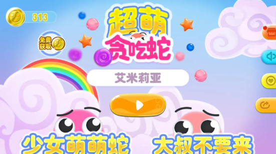 萌萌贪吃蛇