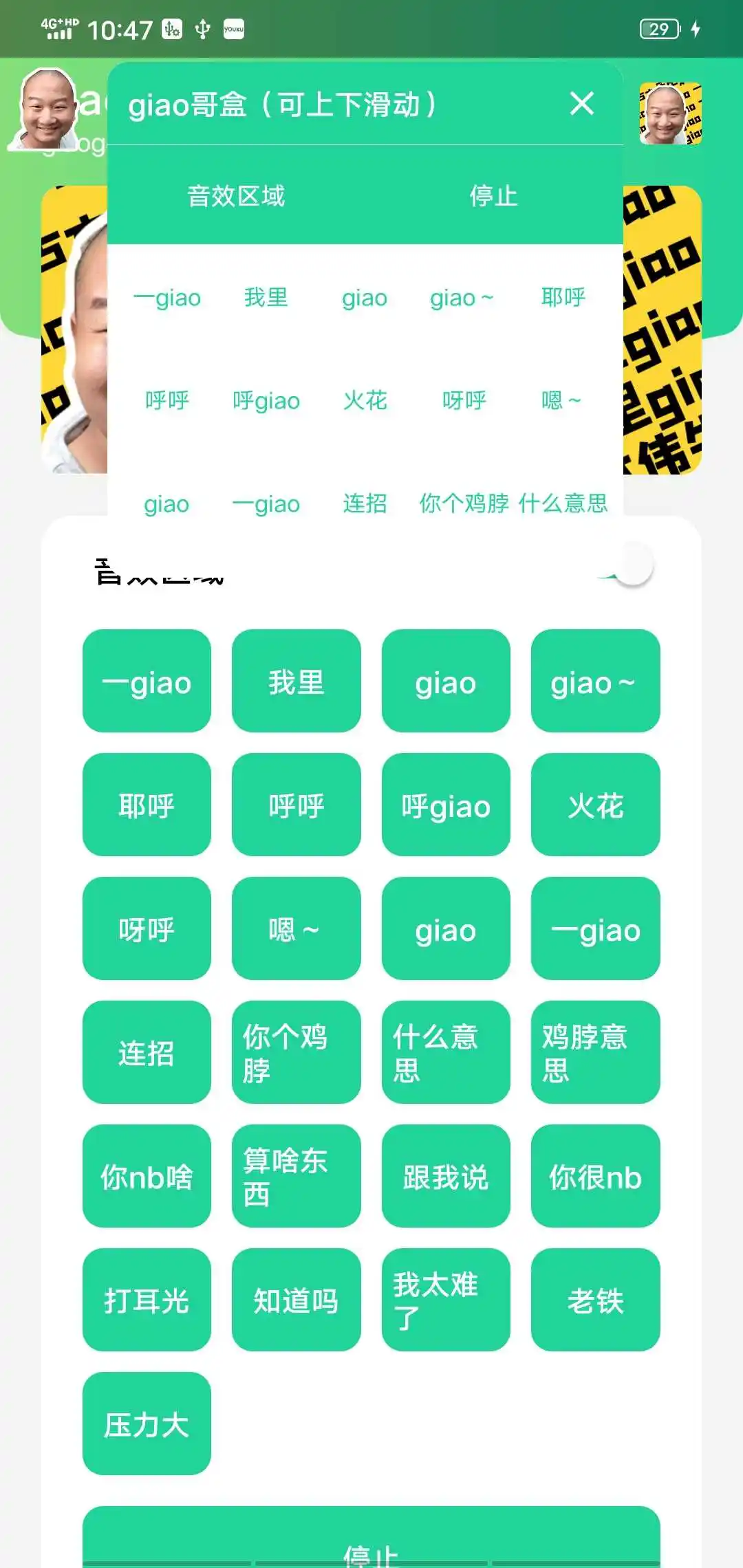 giao哥盒