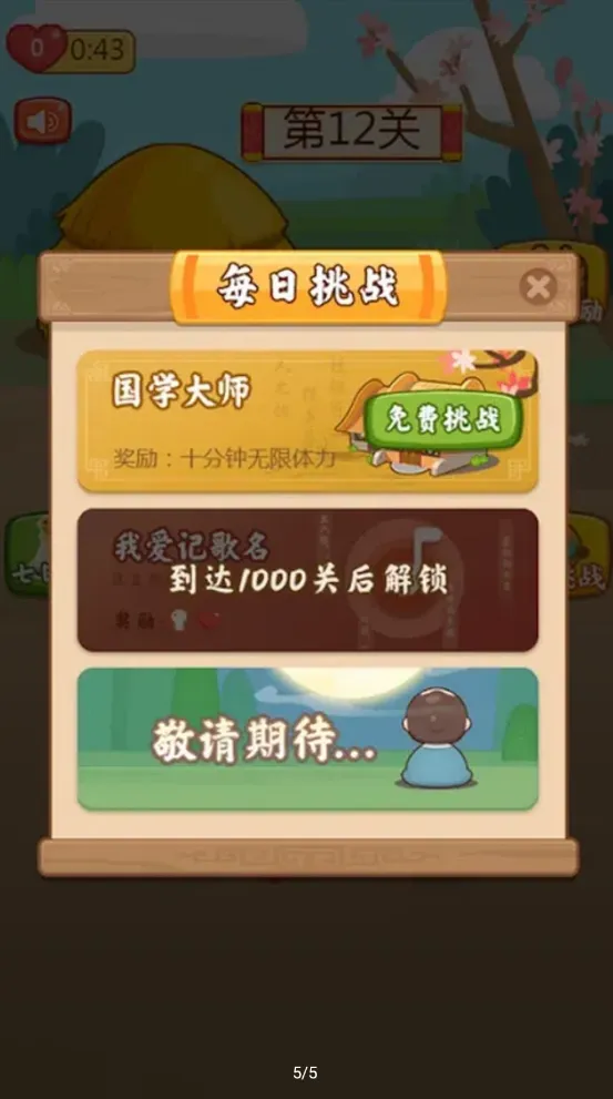 猜成语贼6