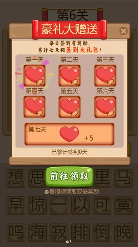 猜成语贼6