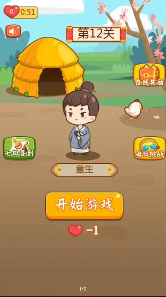 猜成语贼6