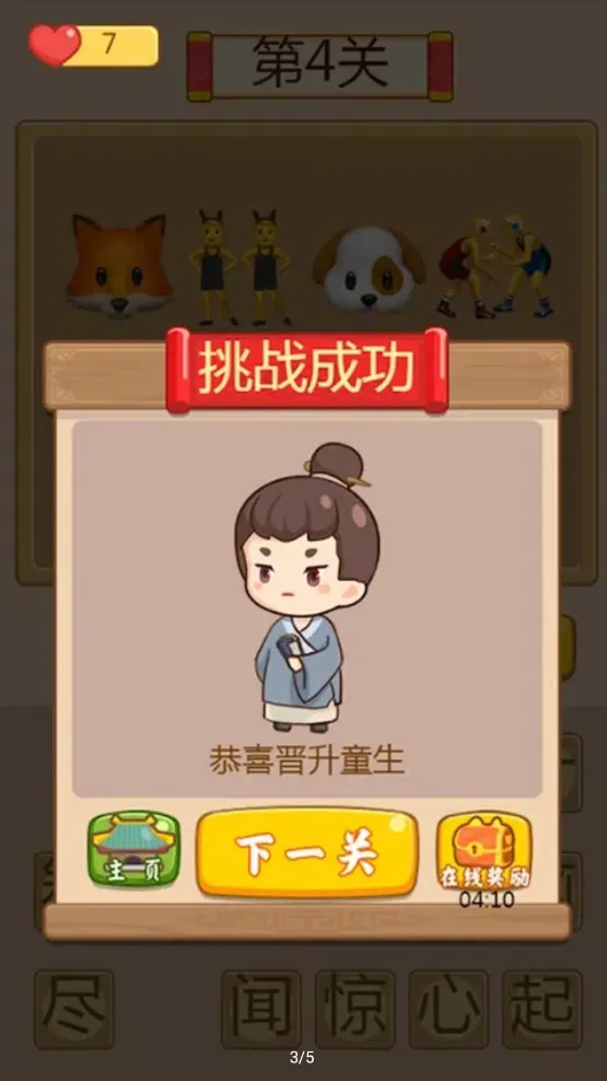 猜成语贼6