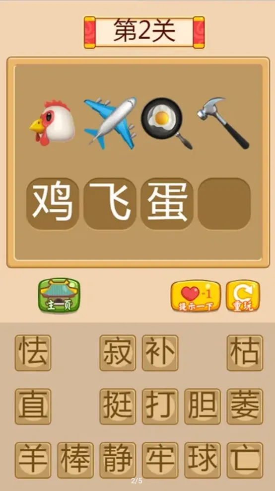 猜成语贼6