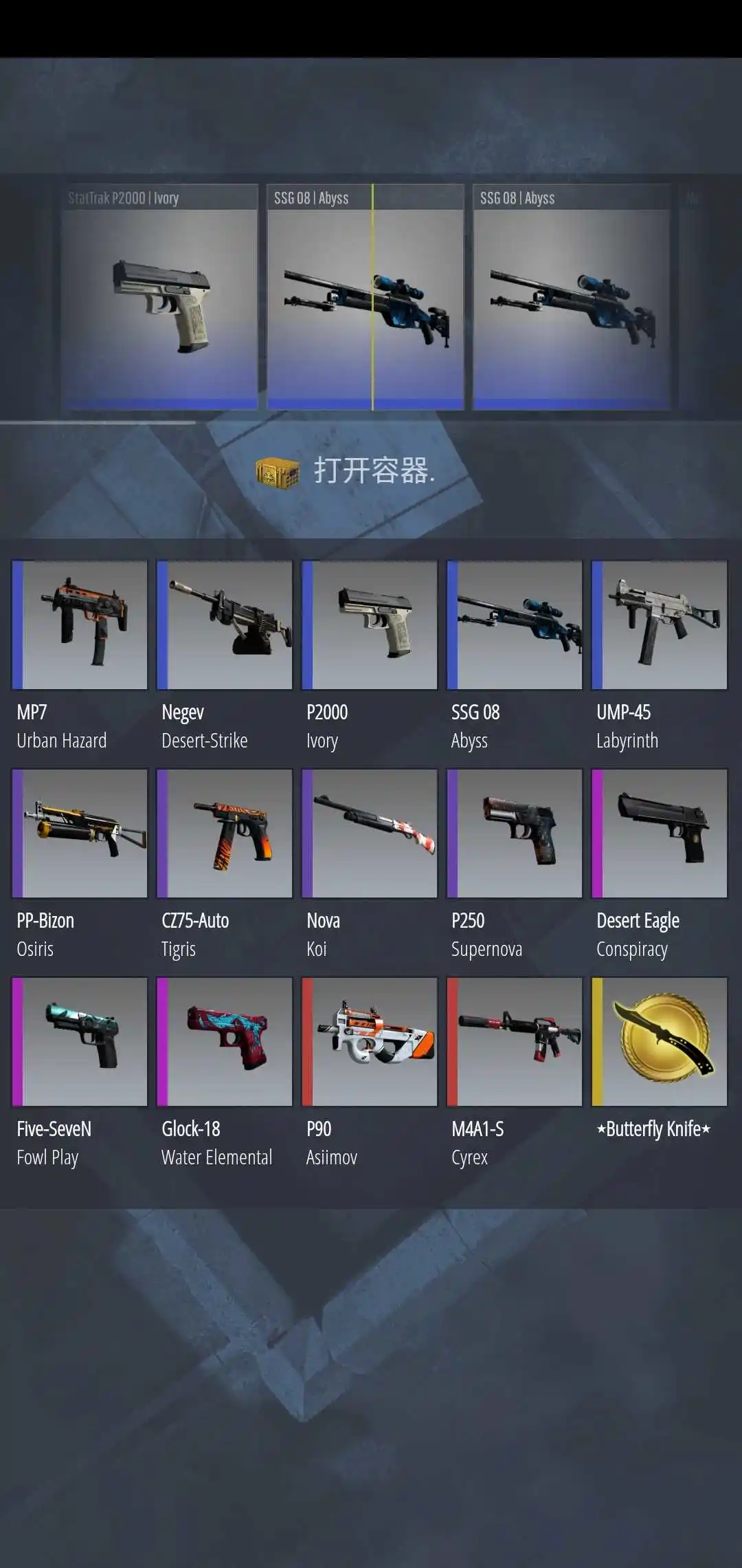 csgo开箱模拟器