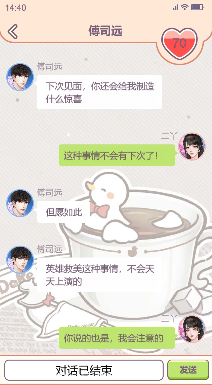 王二丫的甜品店(秒玩版)