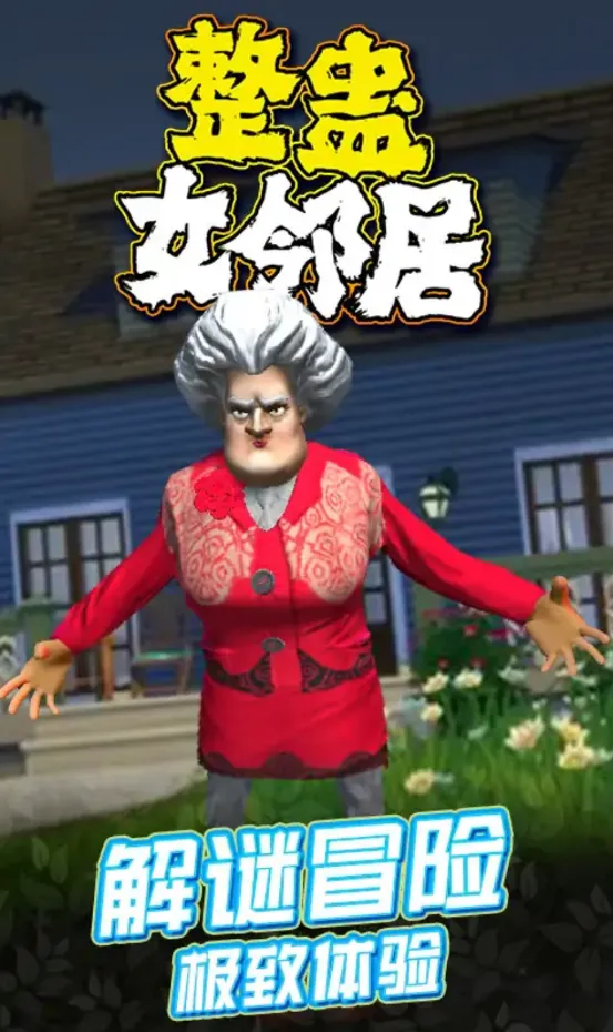 恐怖女老师