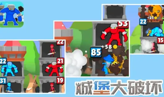 城堡大破坏