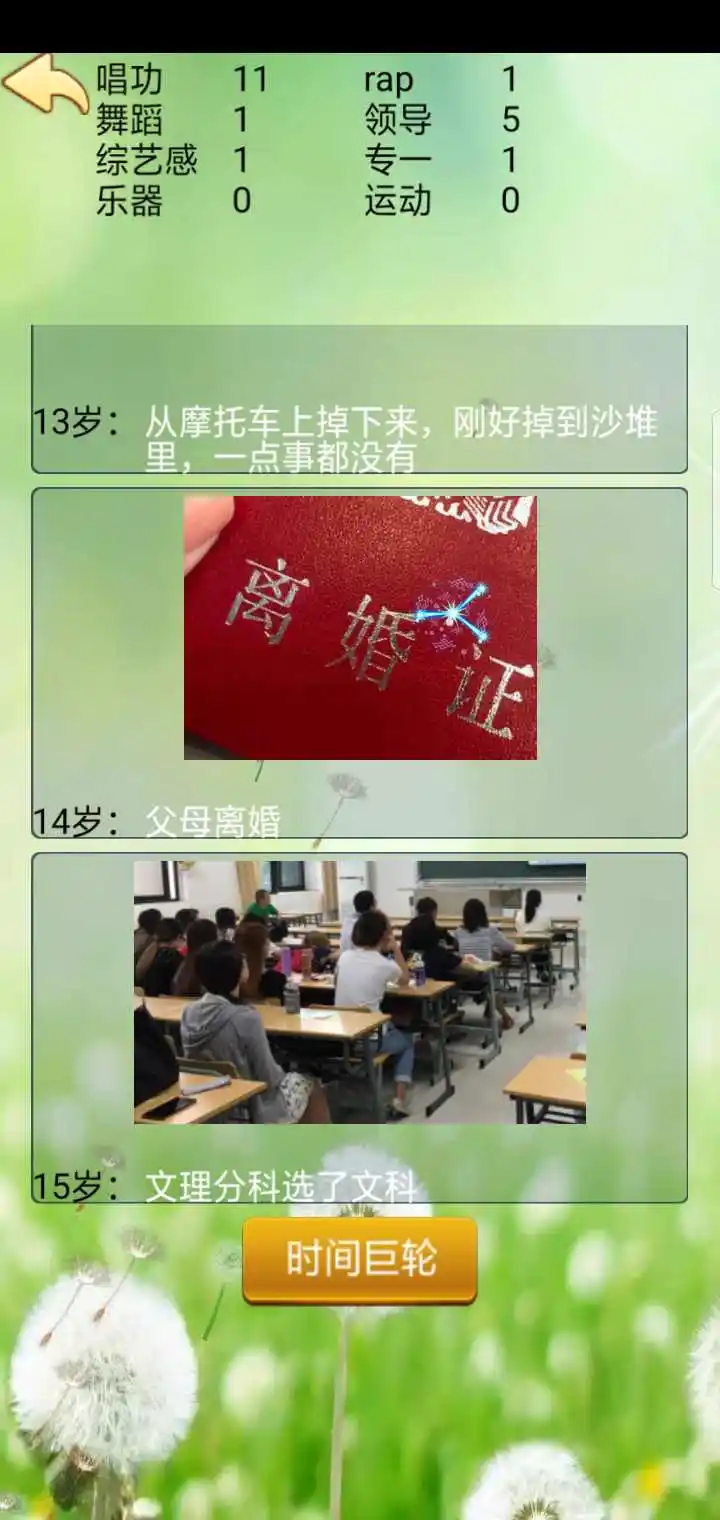 凡凡人生重开模拟器
