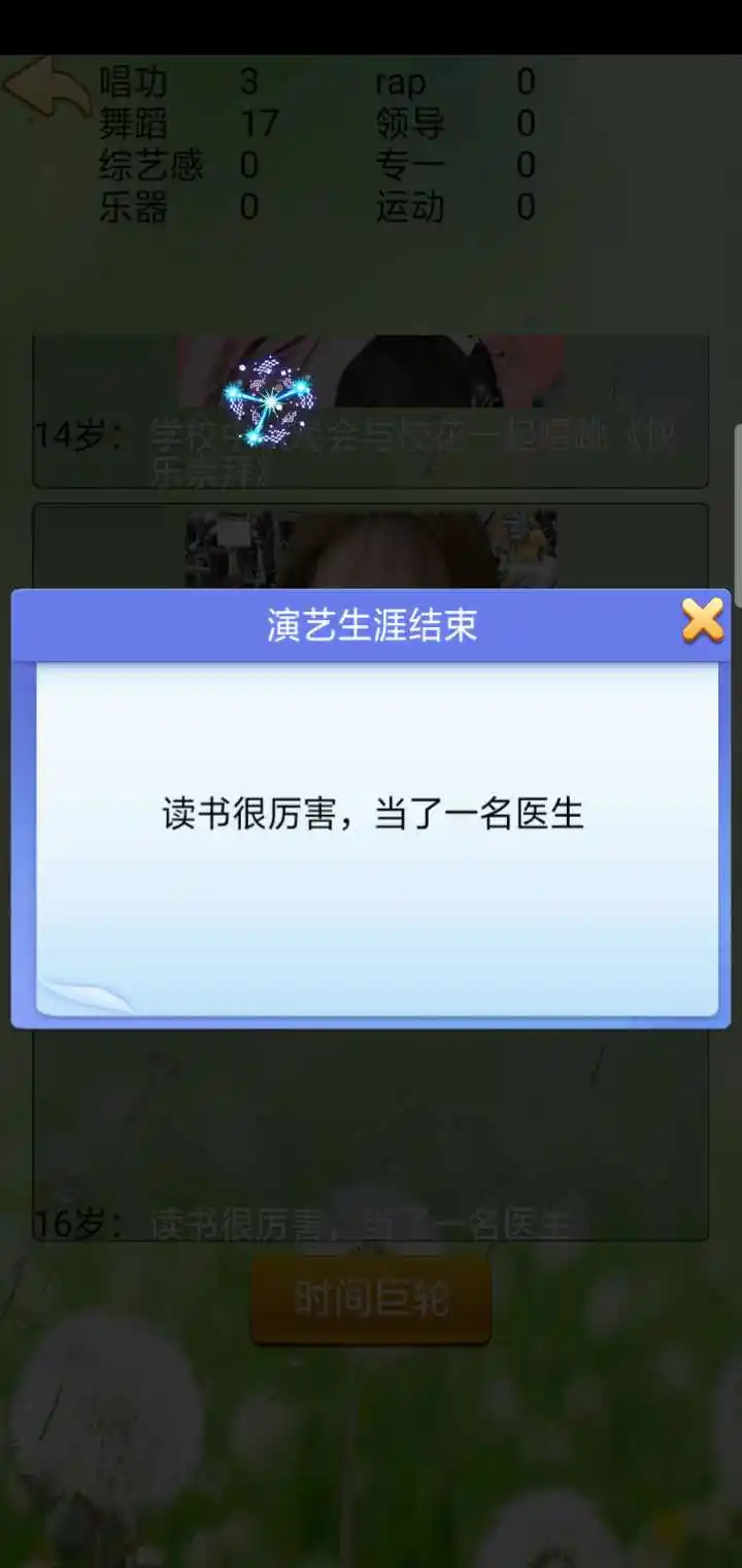 凡凡人生重开模拟器
