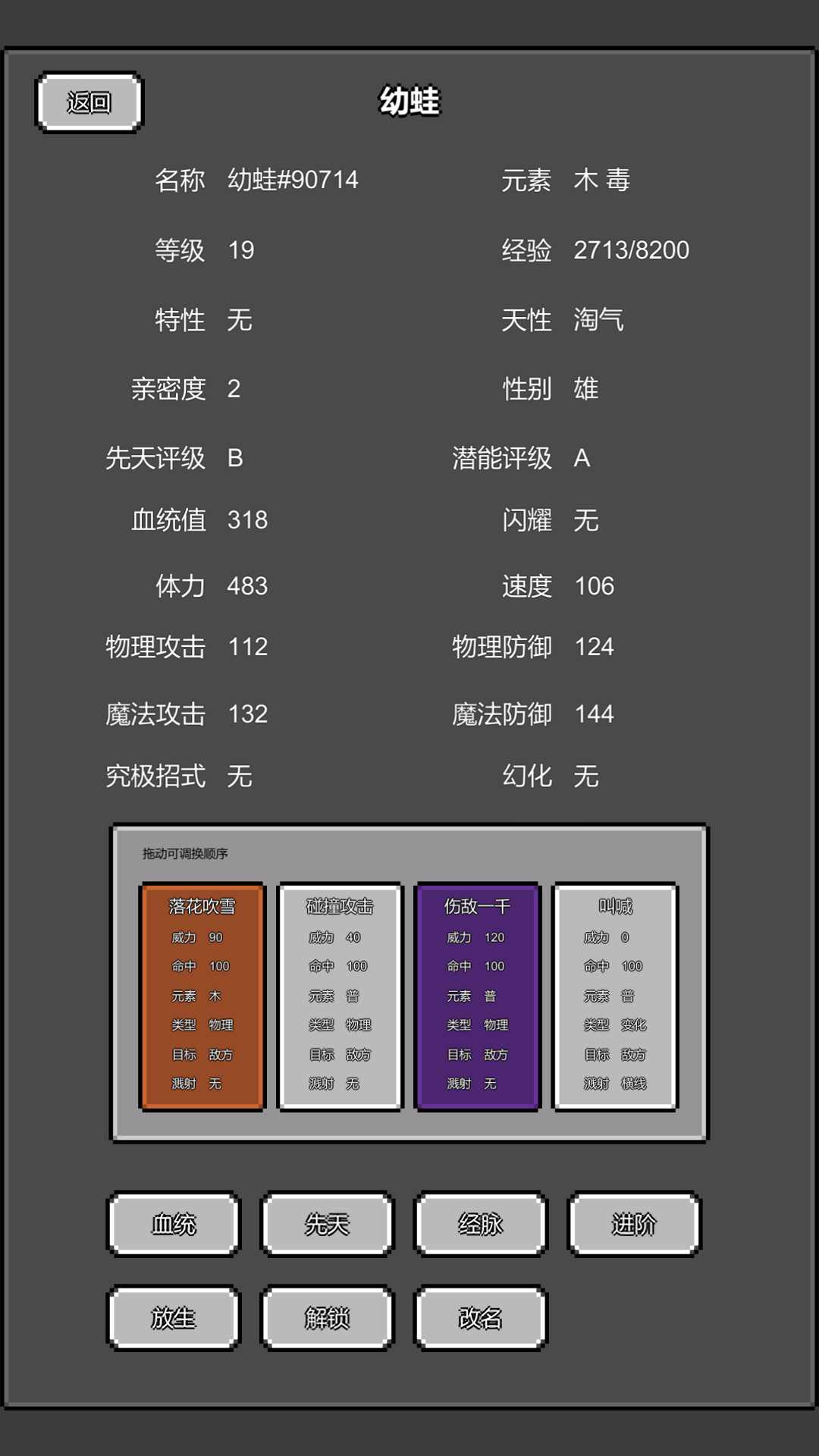 训练师放置