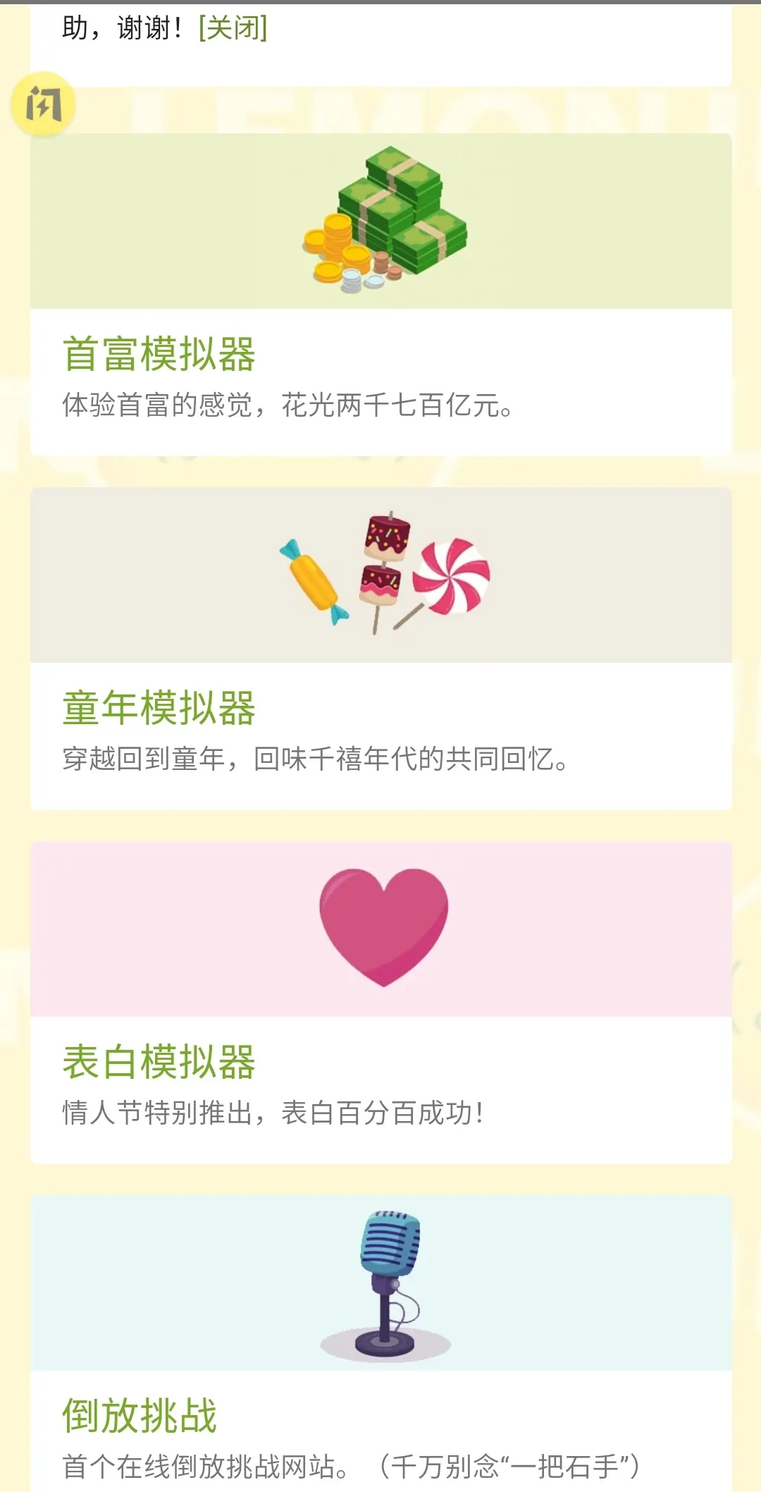 首富模拟器