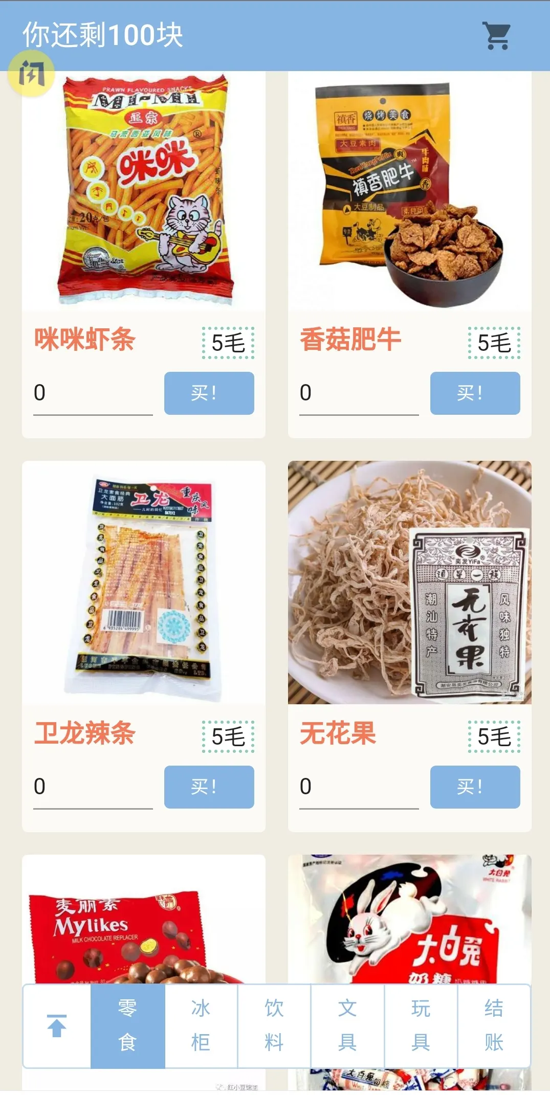 首富模拟器