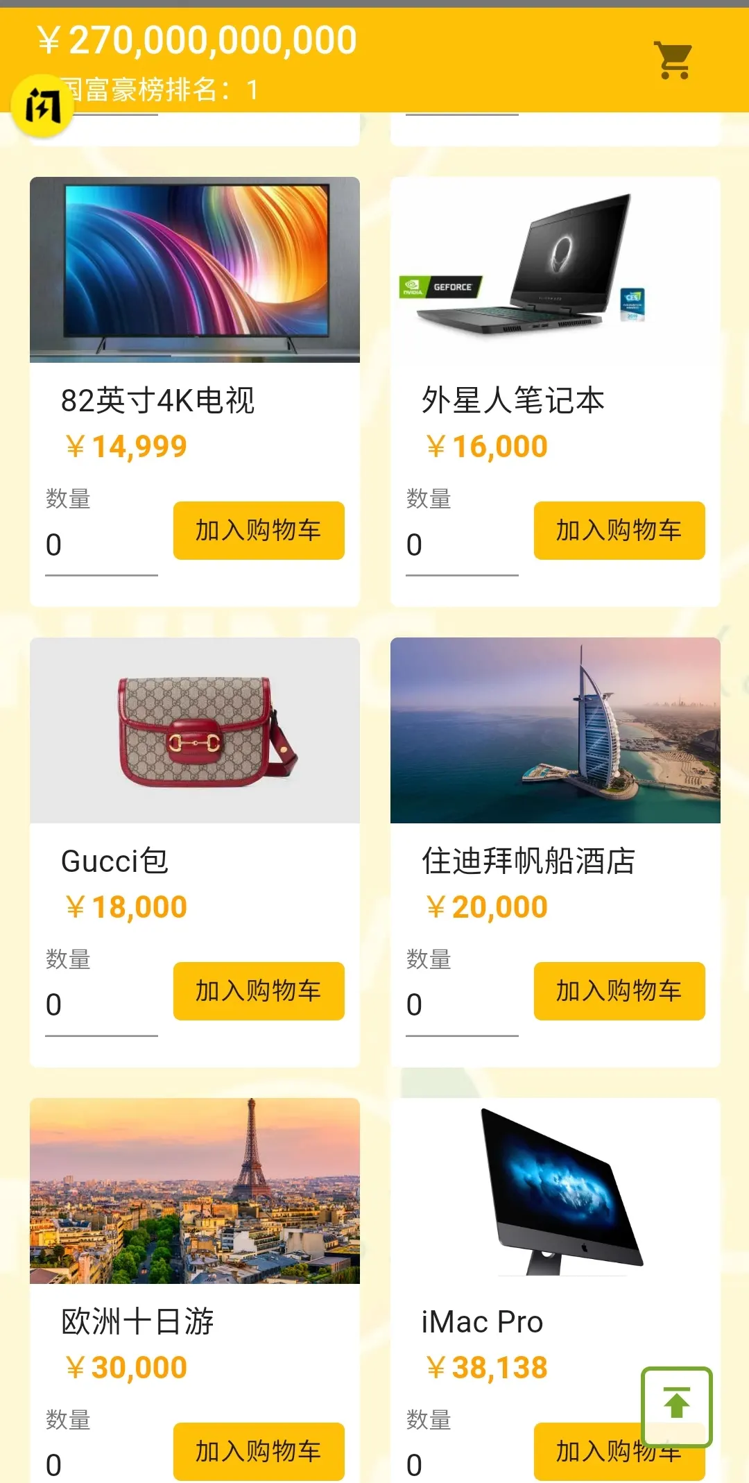首富模拟器