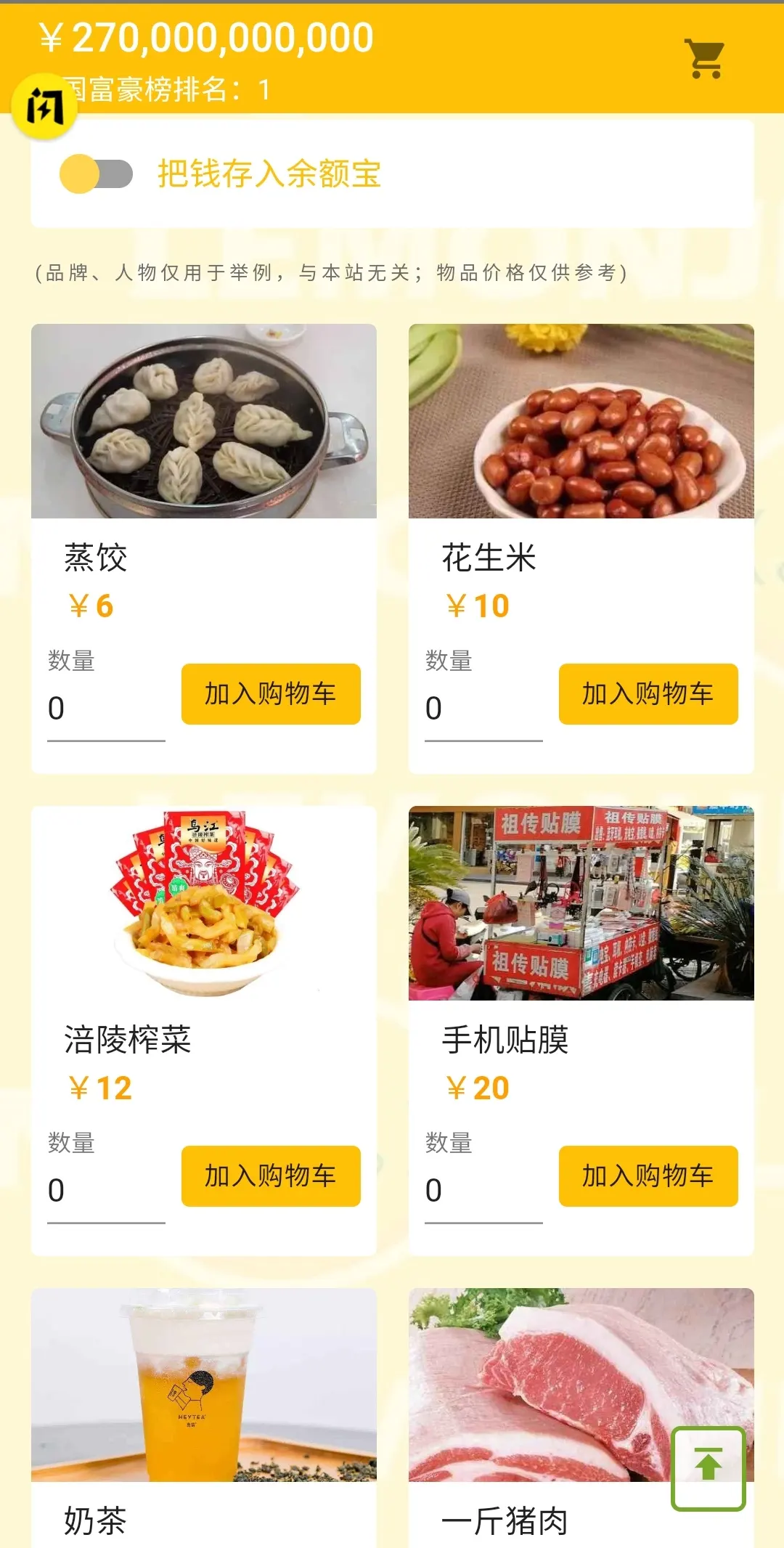 首富模拟器