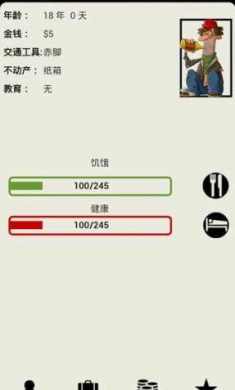 无家可归
