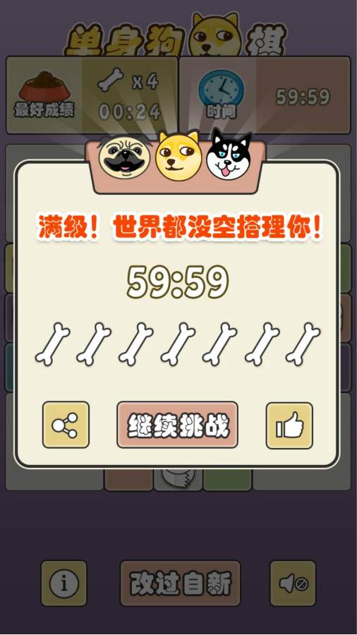 单身狗棋 单身狗棋