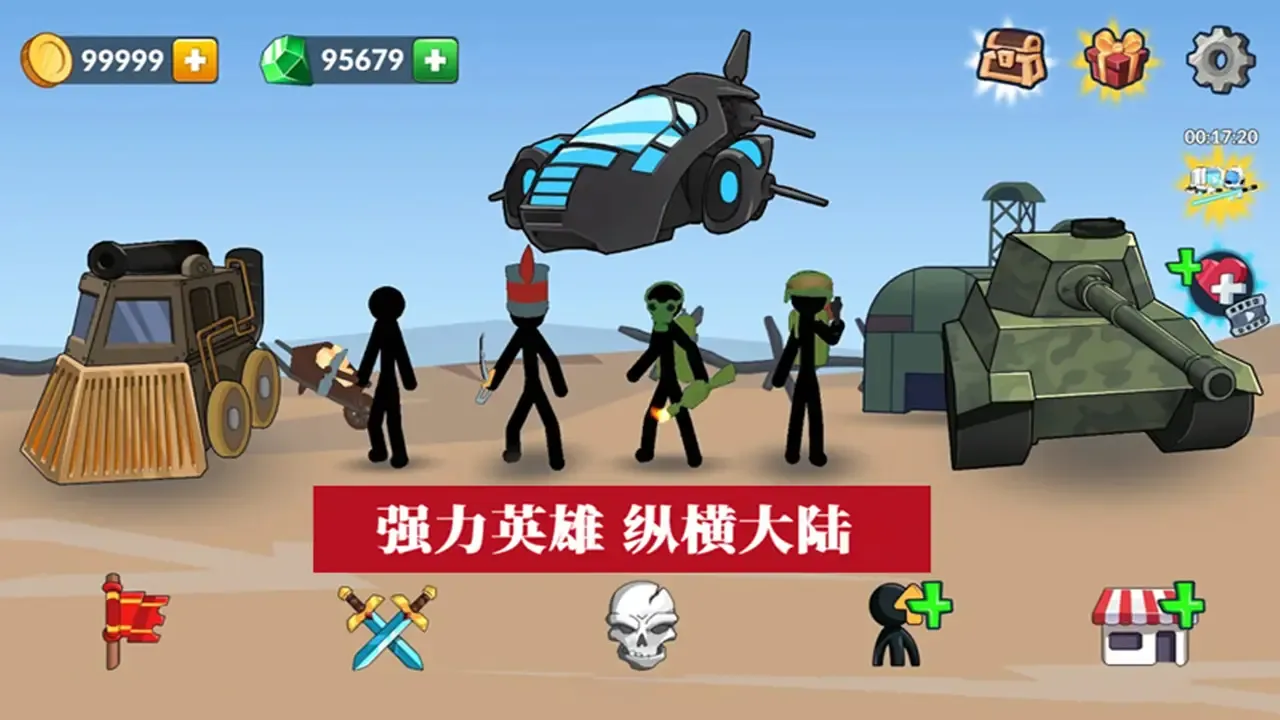火柴人：108位英雄