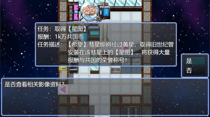 御寇三世：星图