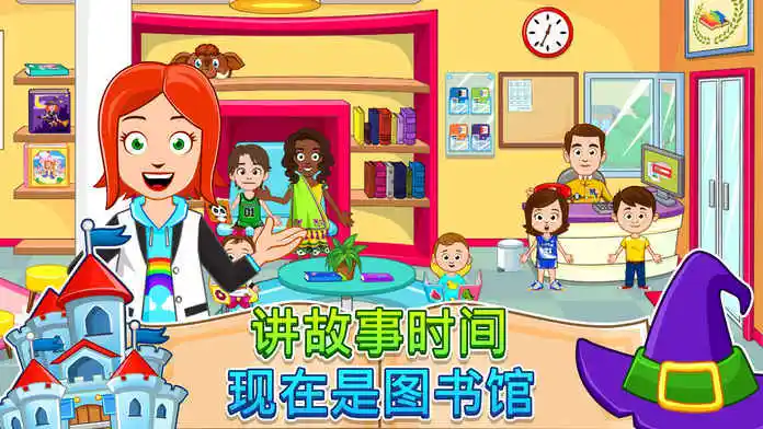 我的小镇：街道欢乐