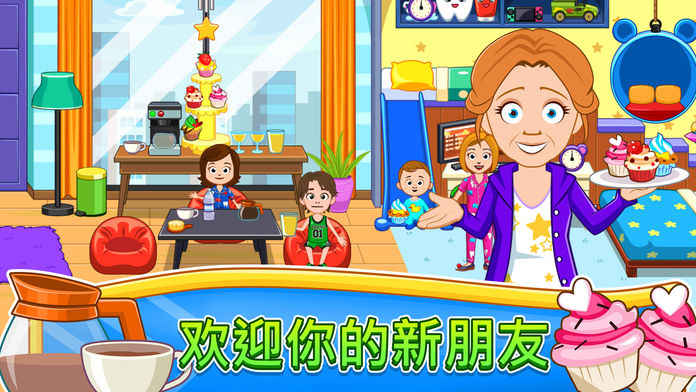 我的小镇：街道欢乐